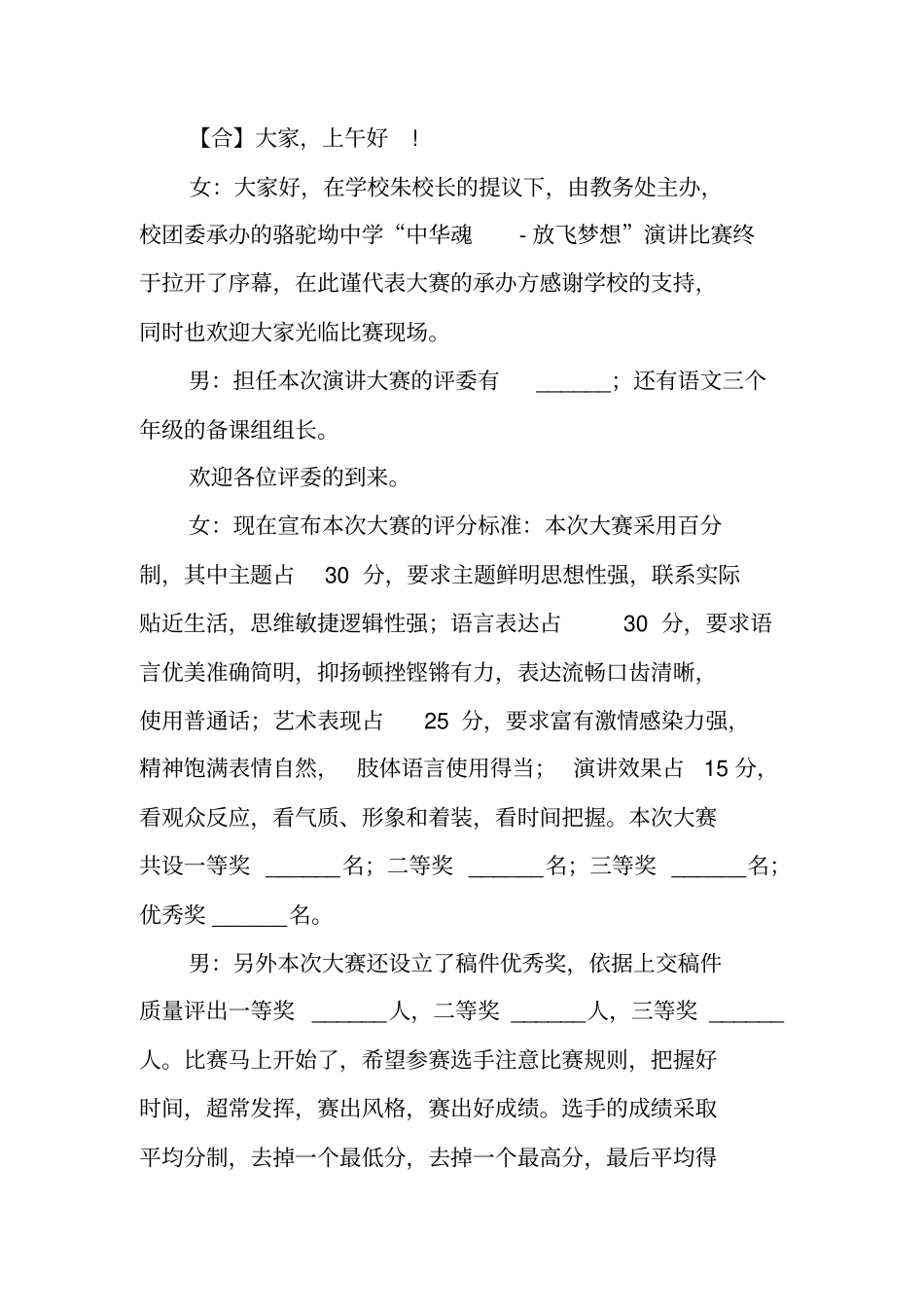 青春梦想演讲比赛主持词_第2页