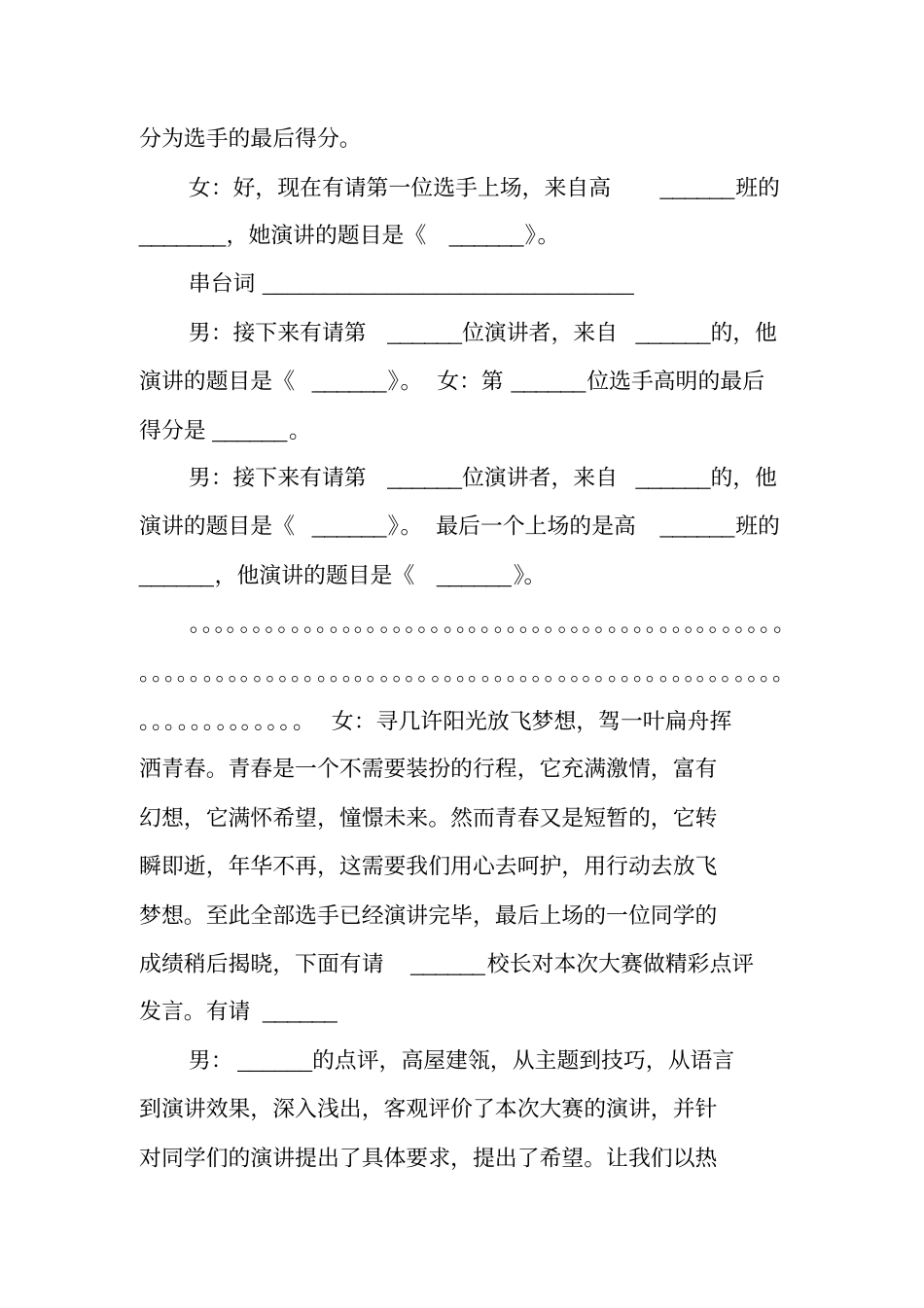 青春梦想演讲比赛主持词_第3页