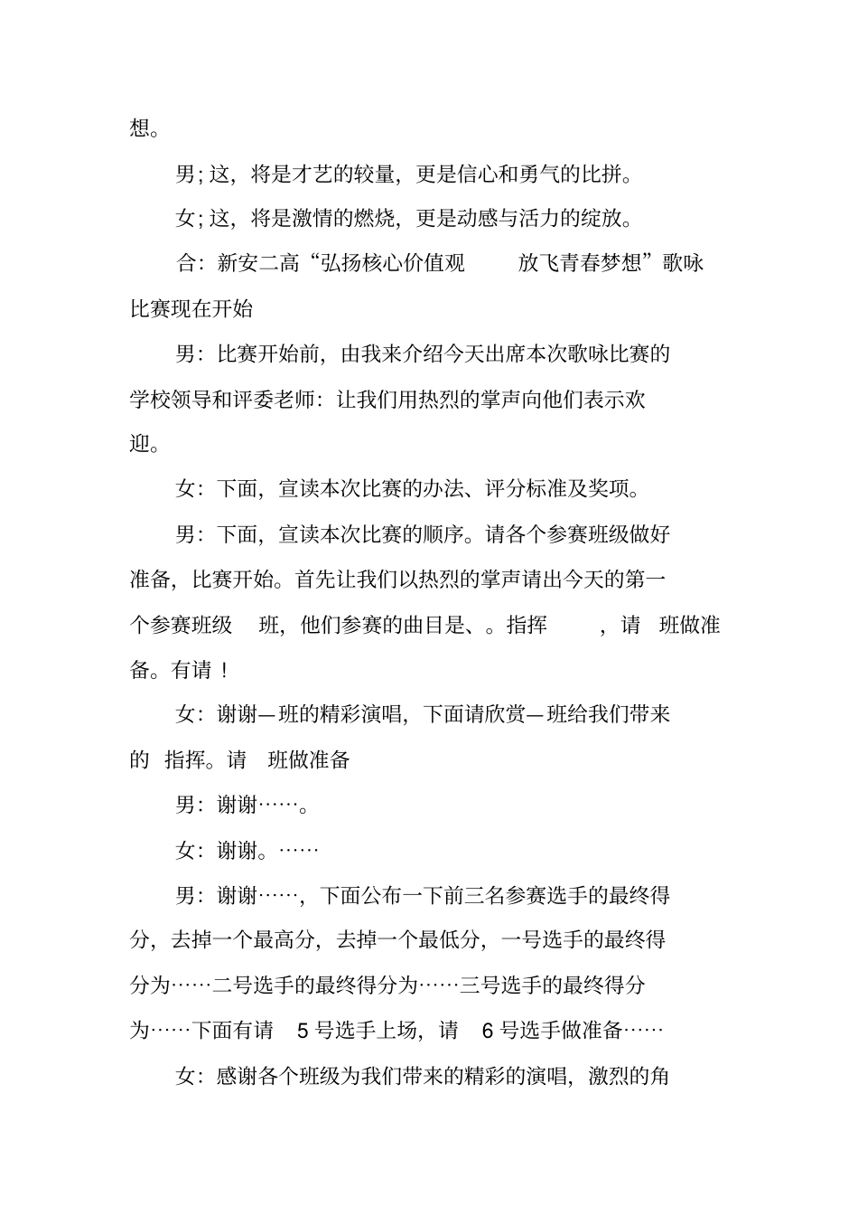 青春梦想演讲主持词_第2页