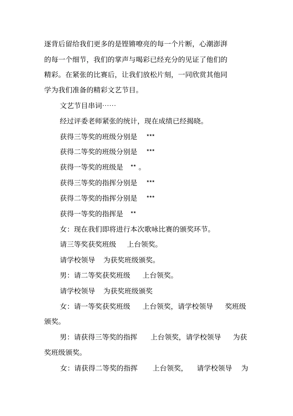 青春梦想演讲主持词_第3页