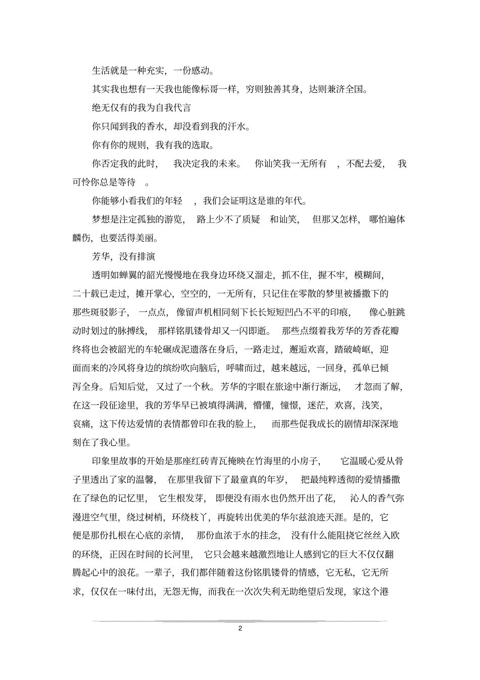 青春没有彩排_励志文章_第2页