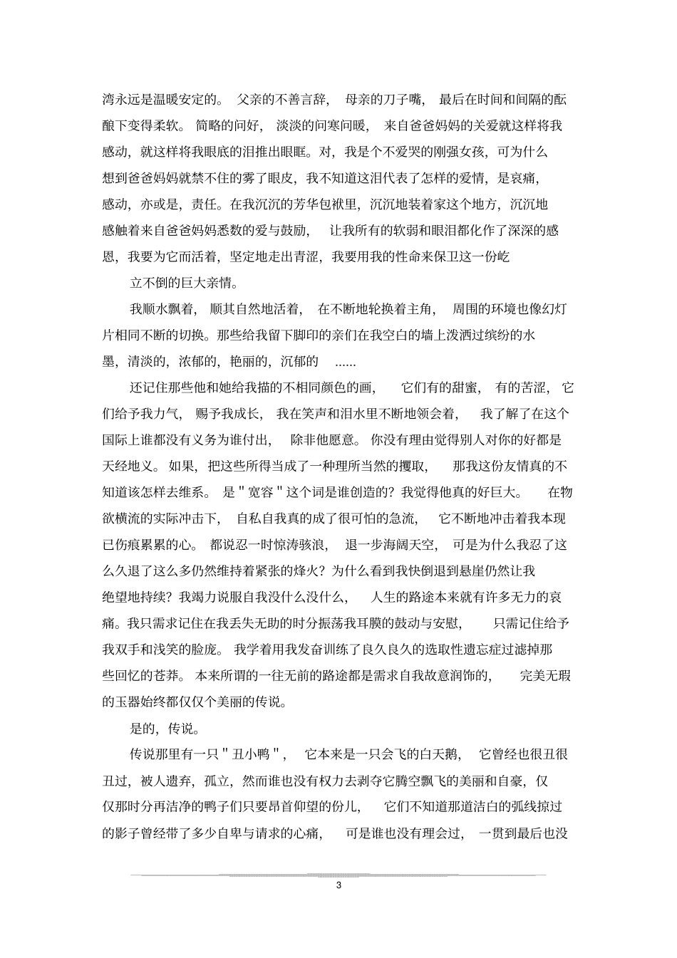 青春没有彩排_励志文章_第3页