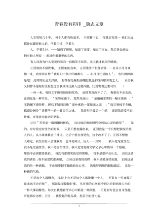 青春没有彩排_励志文章