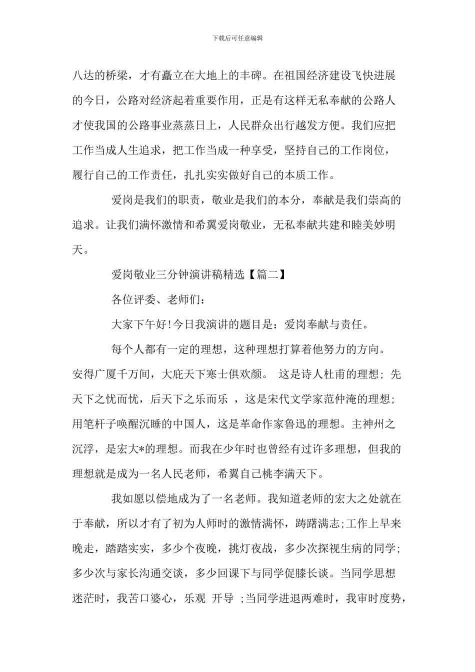 爱岗敬业三分钟演讲稿精选_第2页