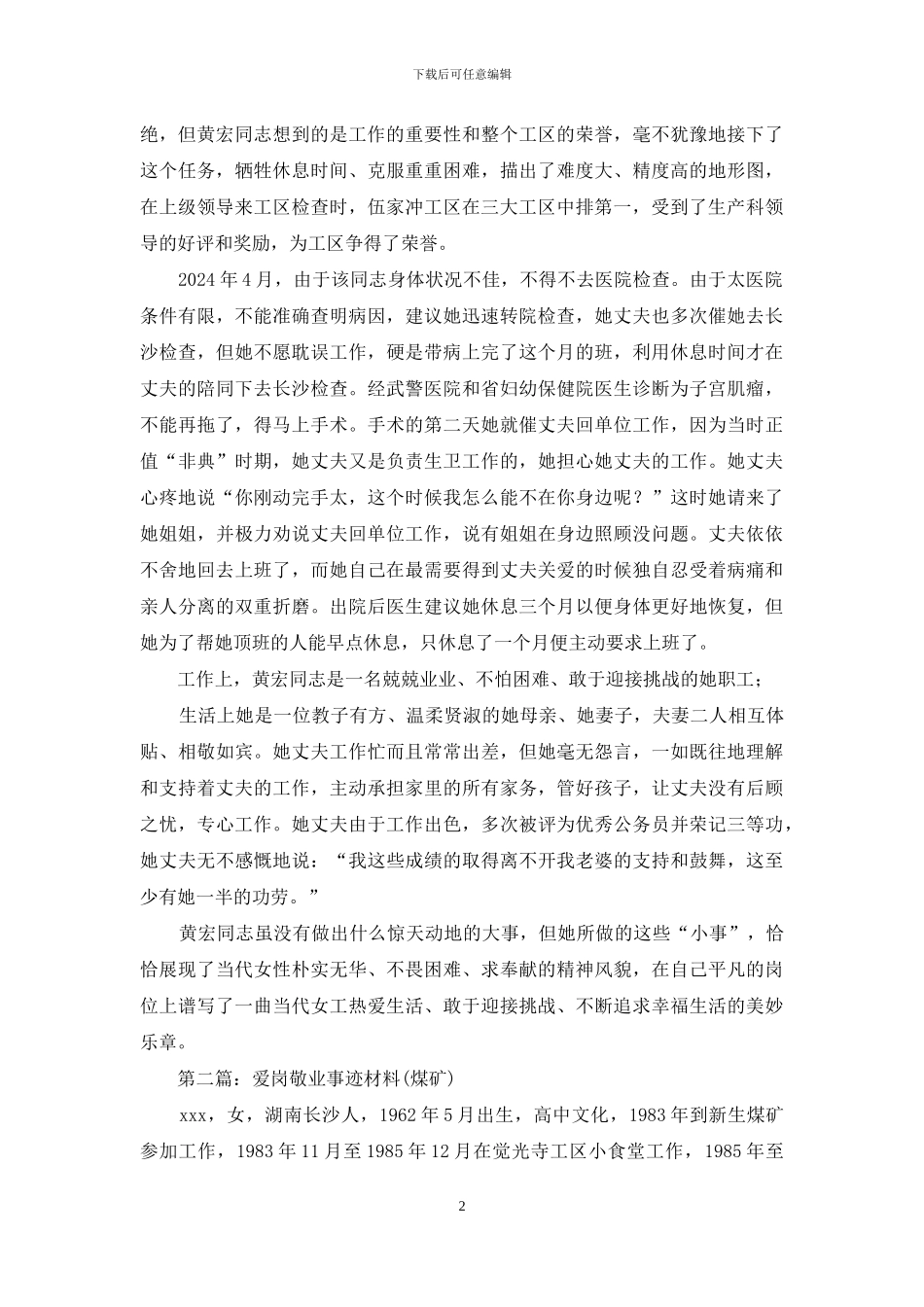 爱岗敬业事迹材料_第2页