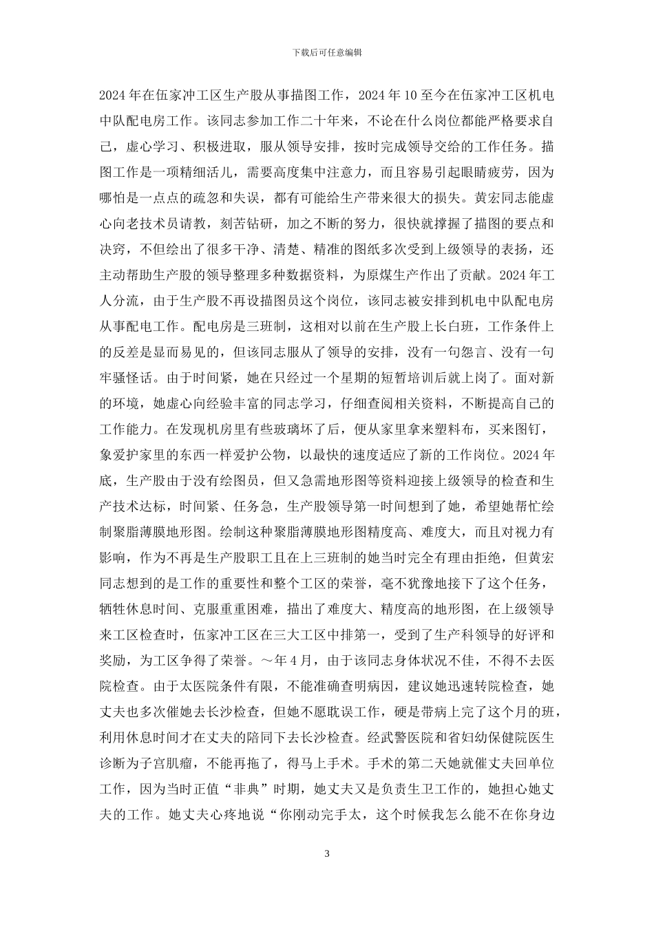 爱岗敬业事迹材料_第3页