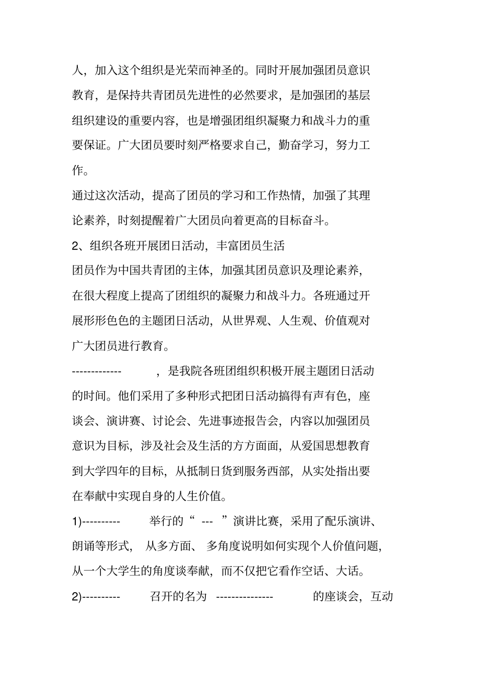 青春献祖国主题团日活动总结_第2页