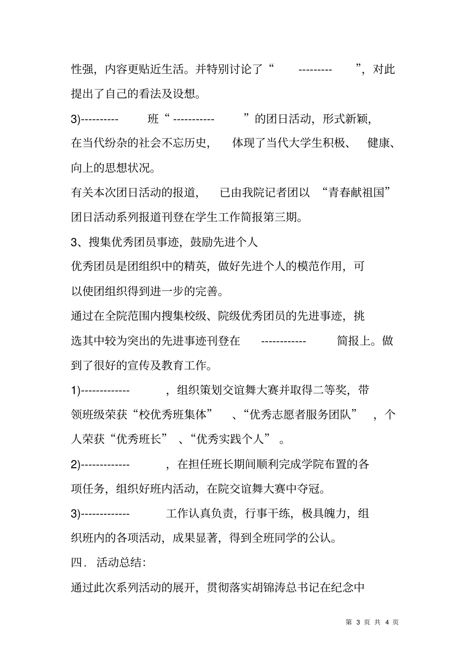 青春献祖国主题团日活动总结_第3页