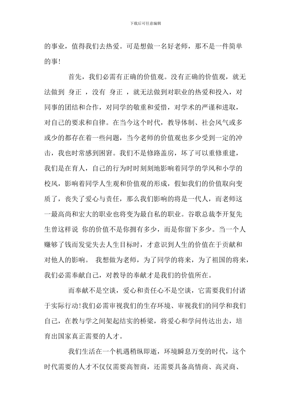 爱岗敬业五分钟演讲稿_第2页