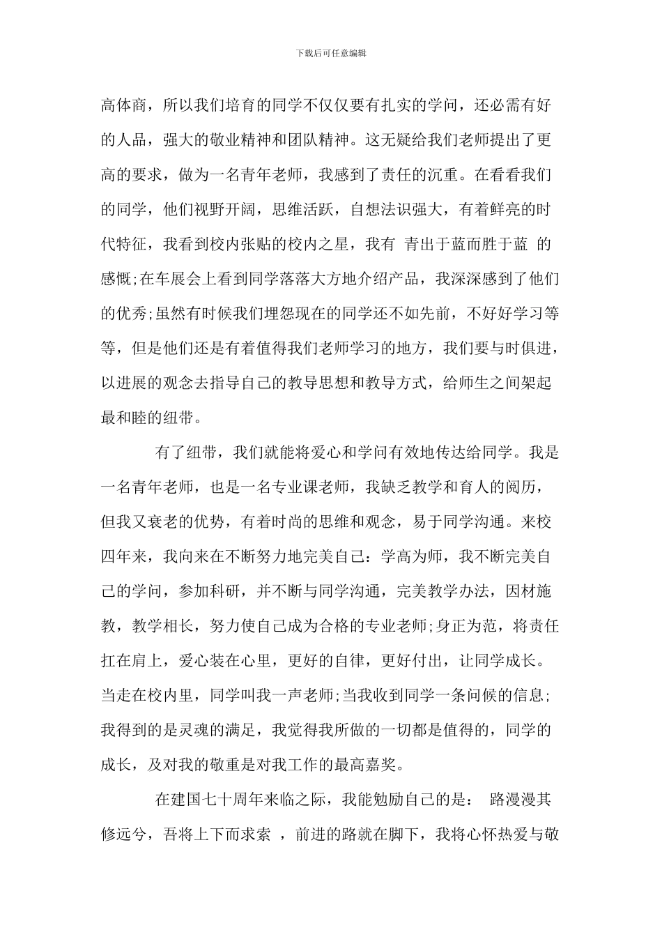 爱岗敬业五分钟演讲稿_第3页