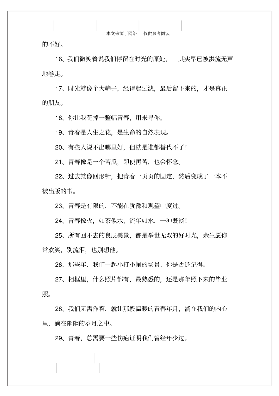 青春的句子唯美简短_第2页