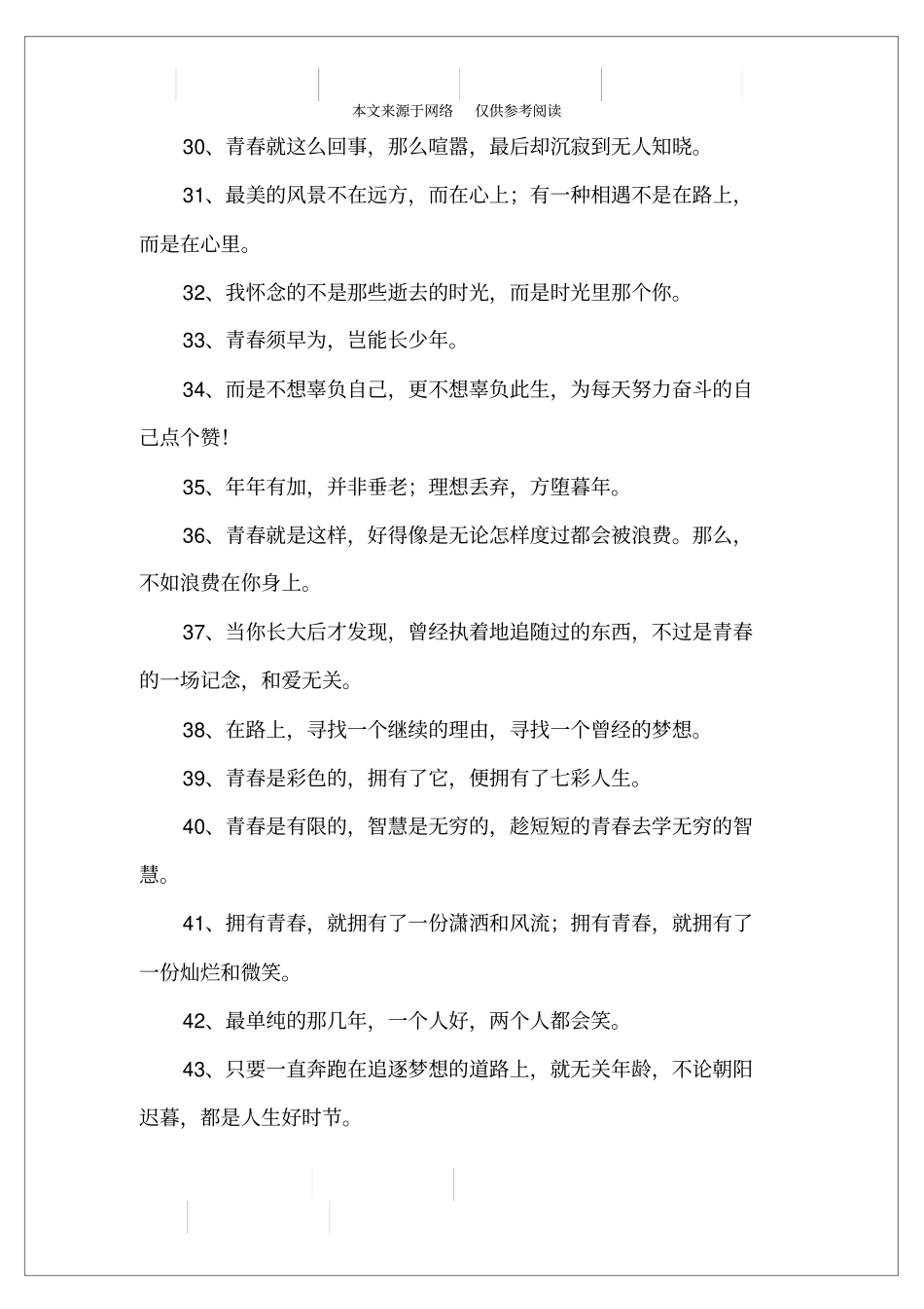 青春的句子唯美简短_第3页