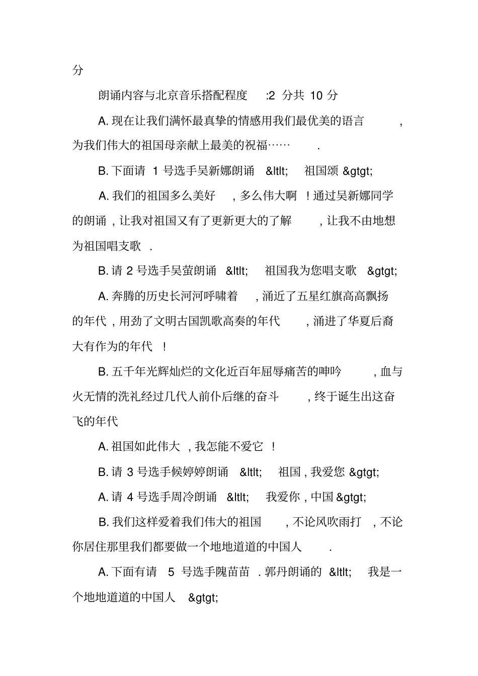 青春爱国诗歌朗诵大赛主持词_第2页