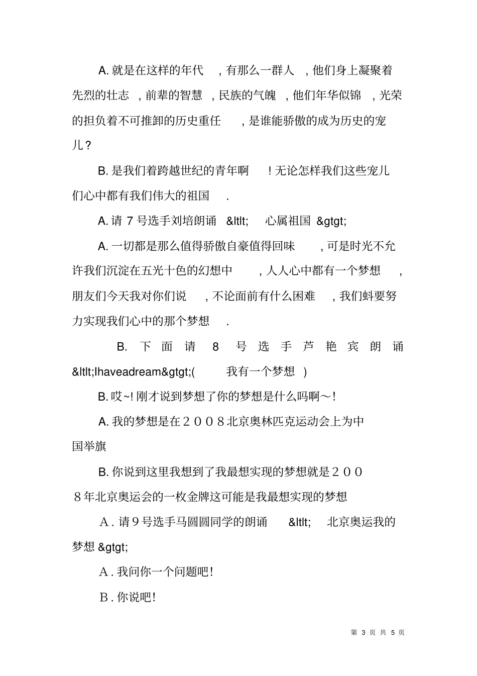 青春爱国诗歌朗诵大赛主持词_第3页