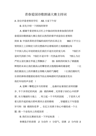 青春爱国诗歌朗诵大赛主持词