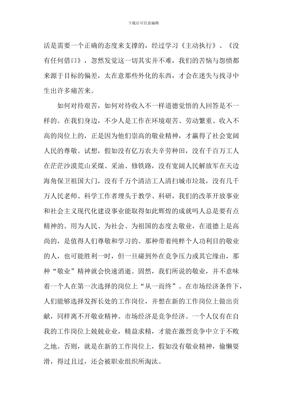爱岗敬业五分钟演讲稿作文5篇_第3页