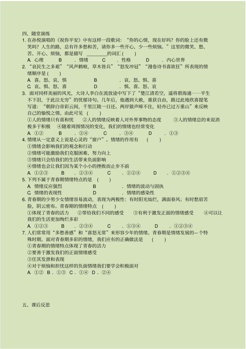 青春的情绪导学案导学案2022年部编版道法学案附答案_第2页