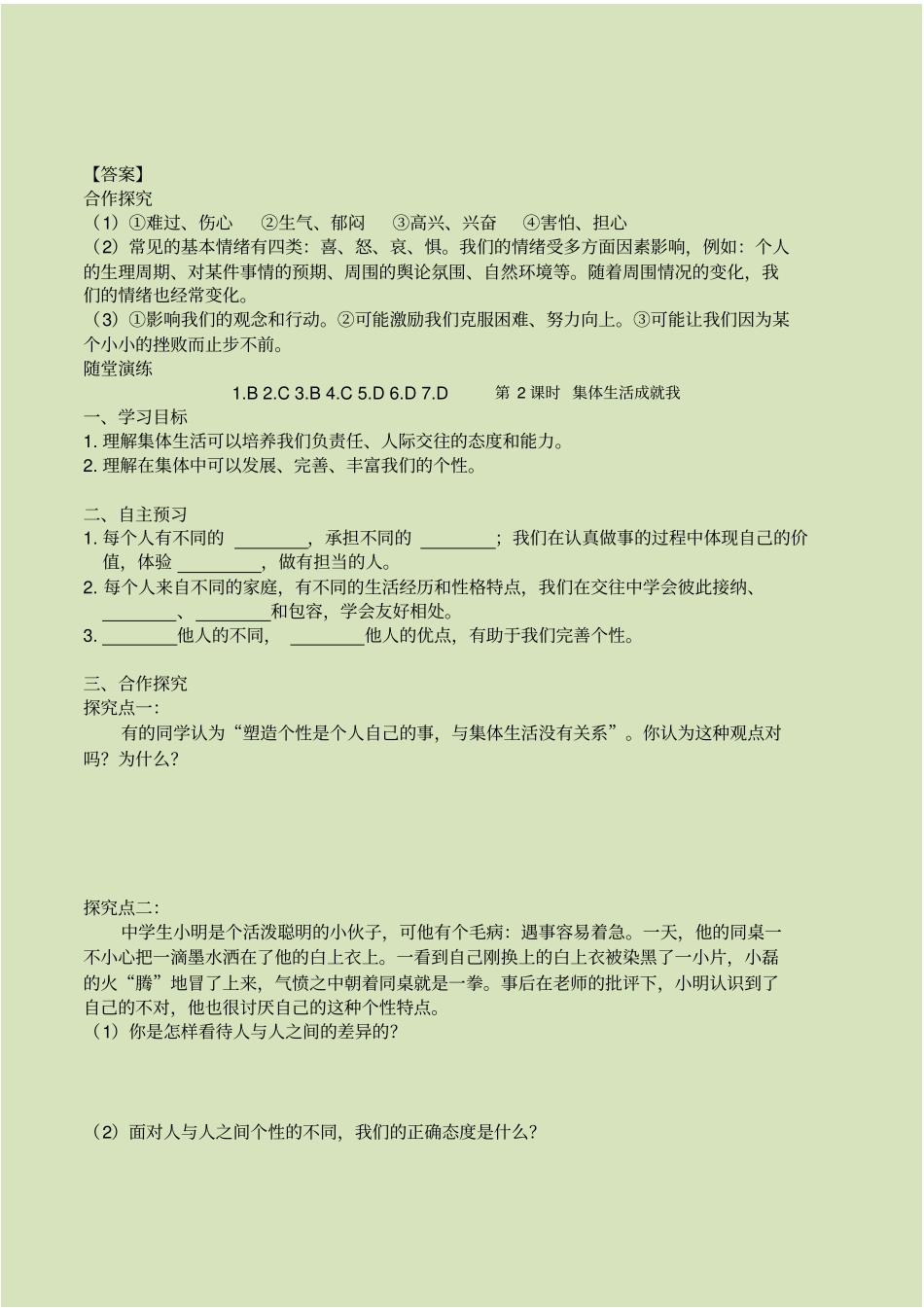 青春的情绪导学案导学案2022年部编版道法学案附答案_第3页