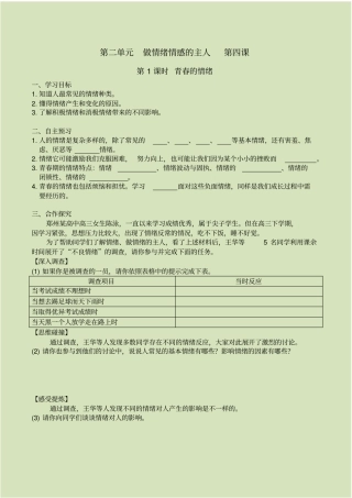 青春的情绪导学案导学案2022年部编版道法学案附答案