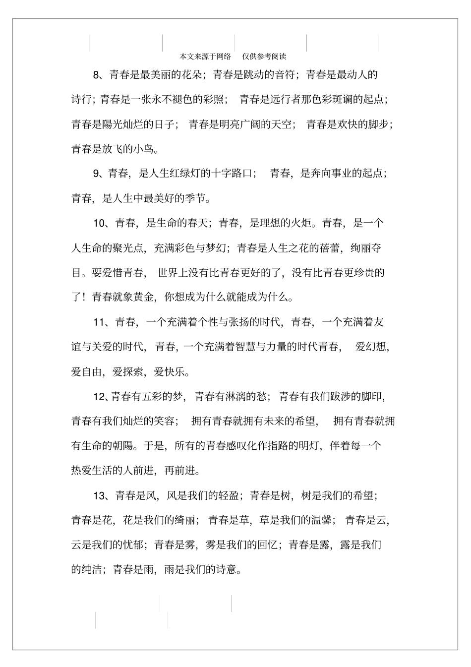 青春的排比句_第2页