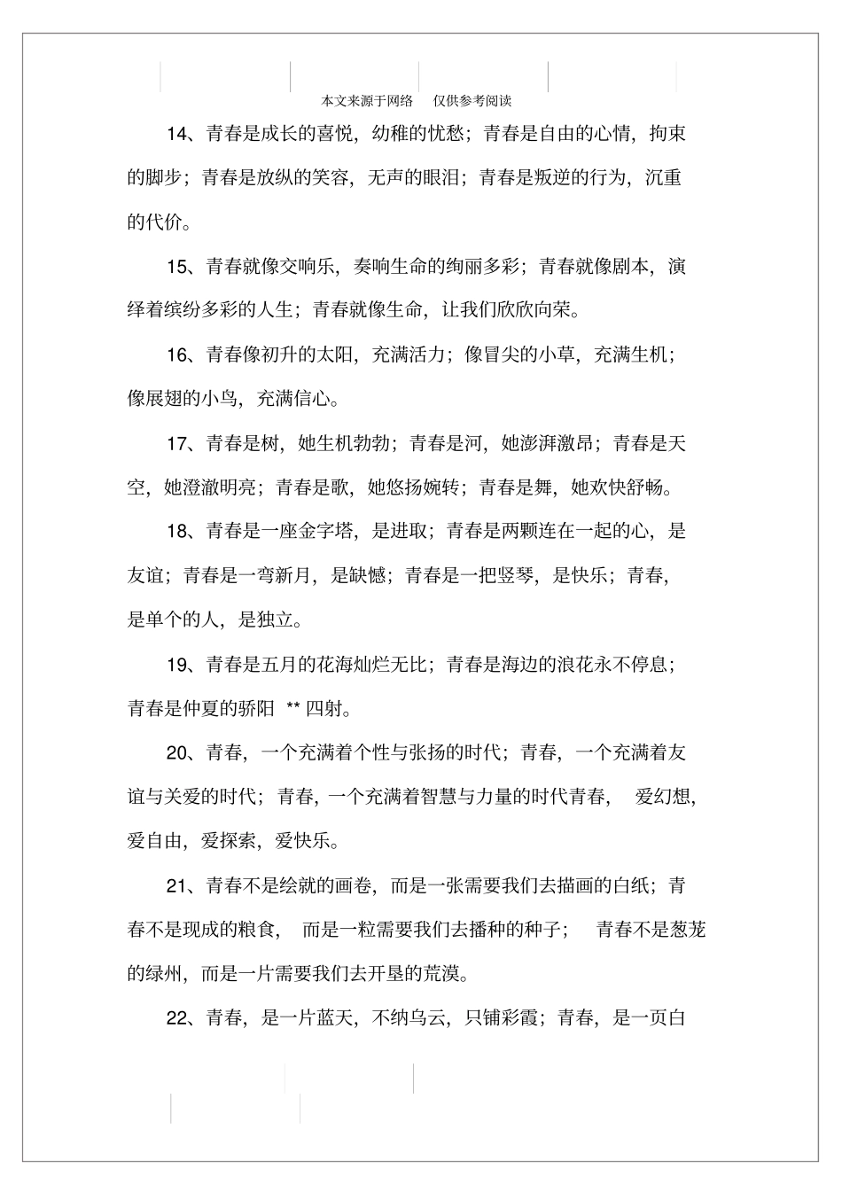 青春的排比句_第3页