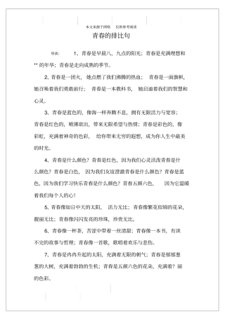 青春的排比句