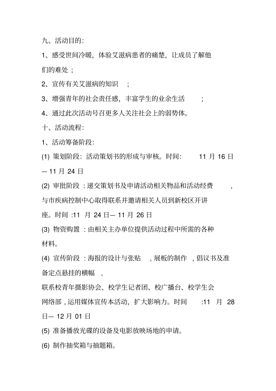 青春红丝带艾滋病日宣传活动策划书_第2页