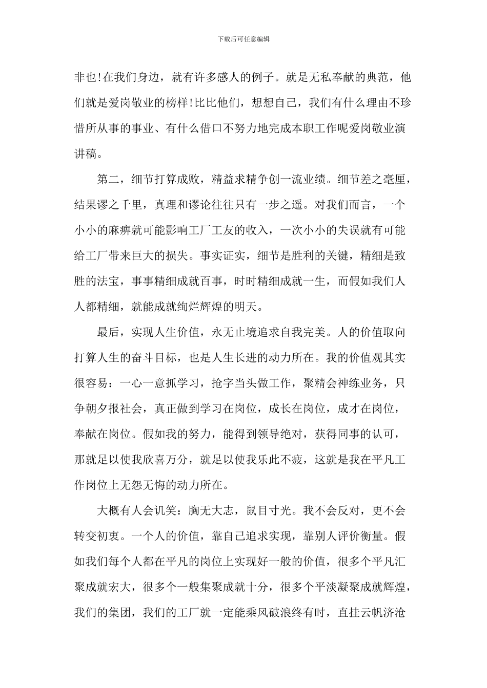 爱岗敬业企业员工的演讲2024年5篇_第2页