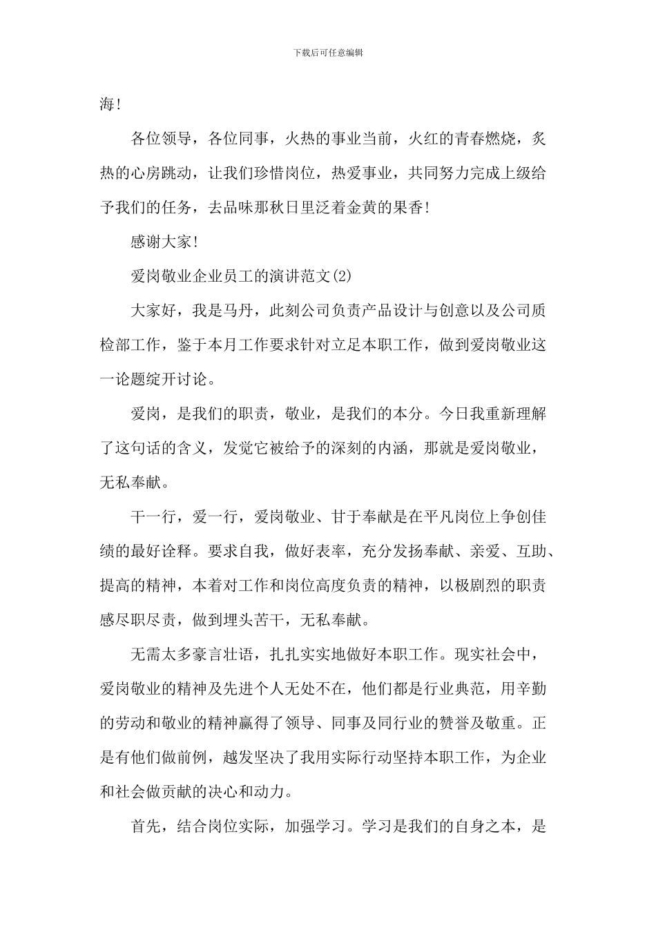 爱岗敬业企业员工的演讲2024年5篇_第3页