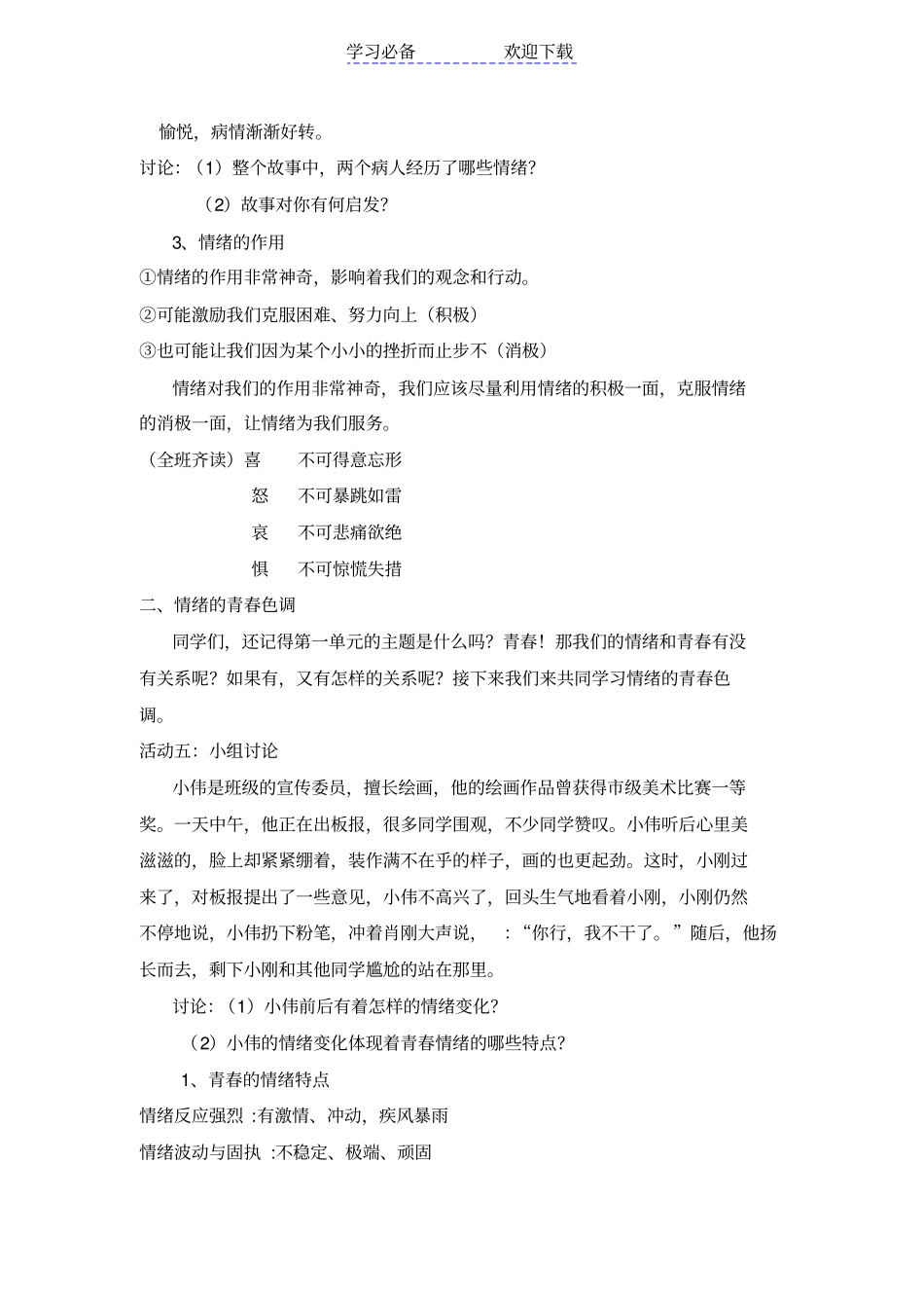 青春的情绪教学设计_第3页