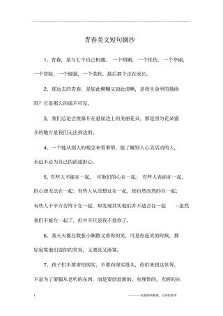 青春美文短句摘抄