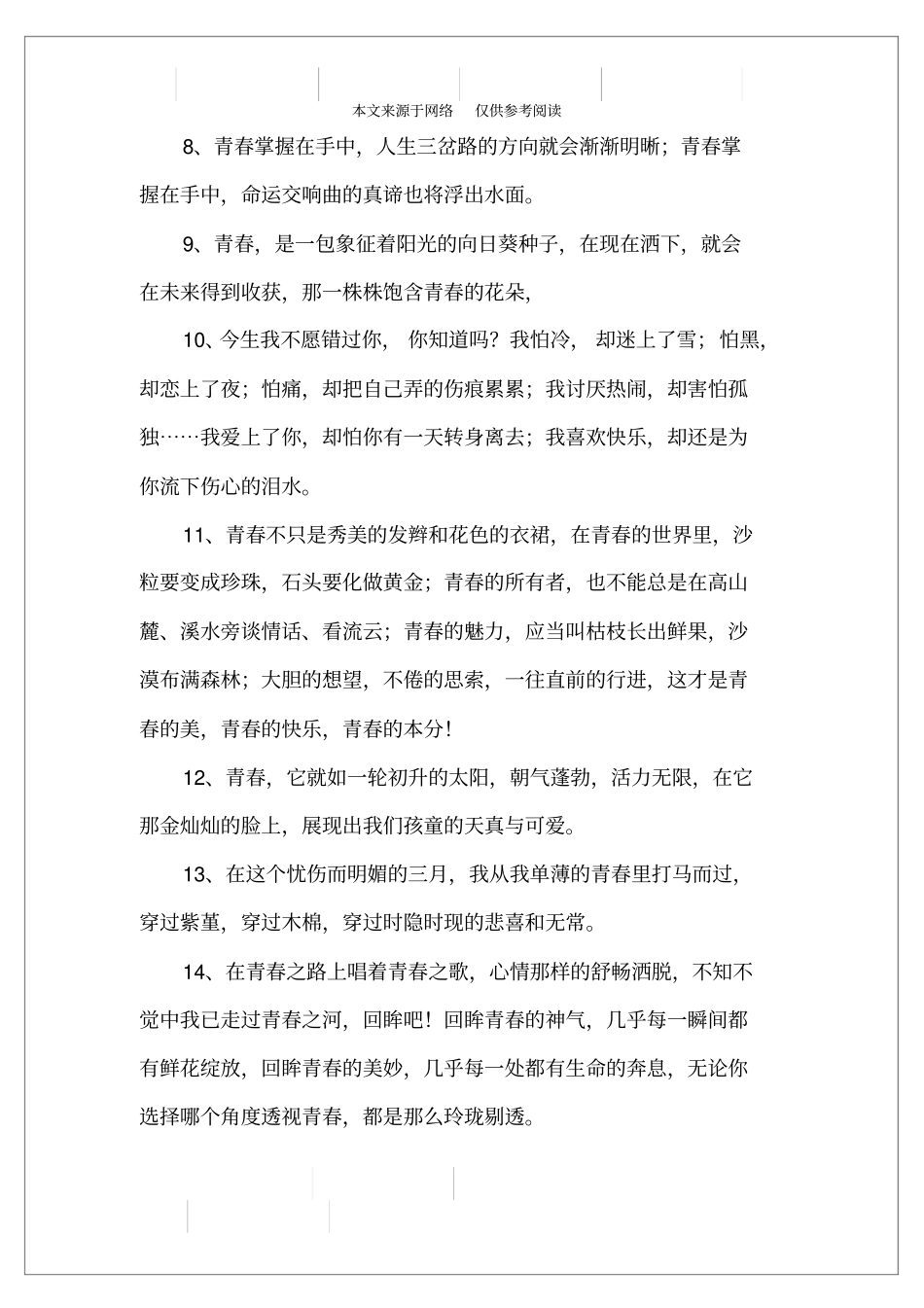 青春美文好句摘抄_第2页