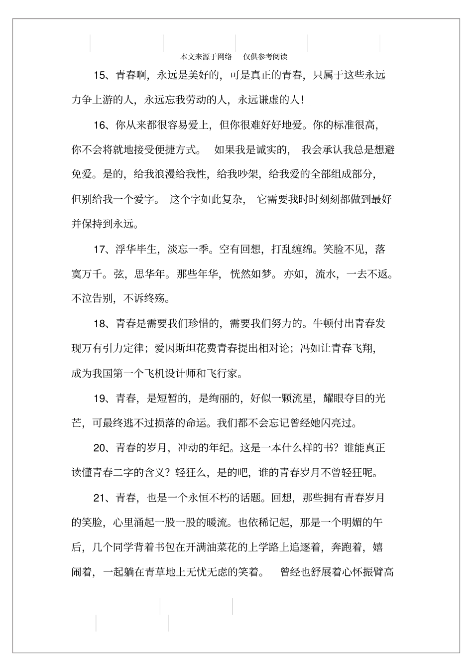 青春美文好句摘抄_第3页