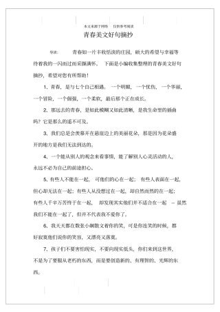 青春美文好句摘抄