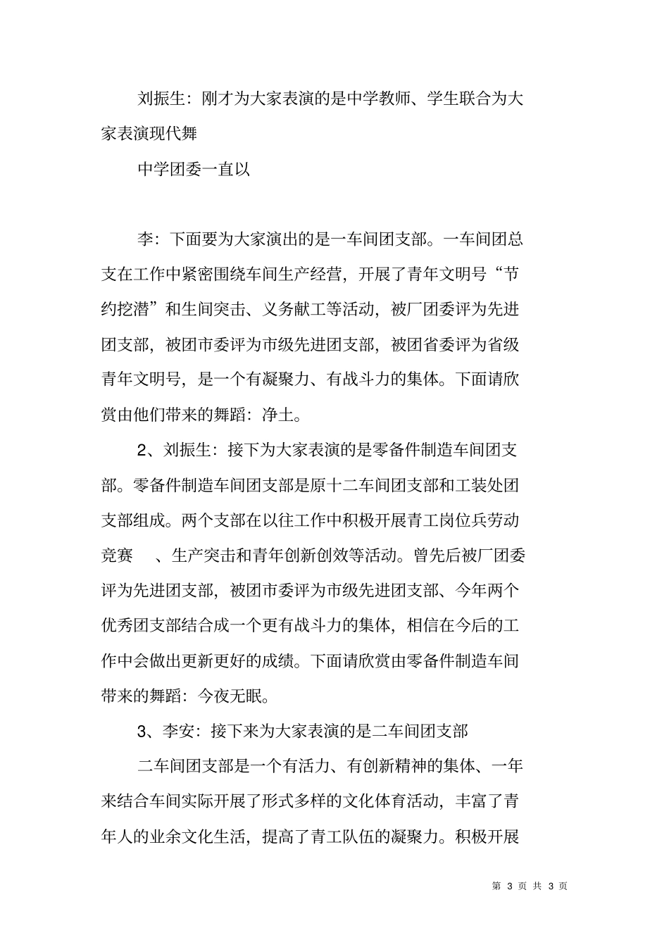 青春舞蹈大赛报幕主持词_第3页