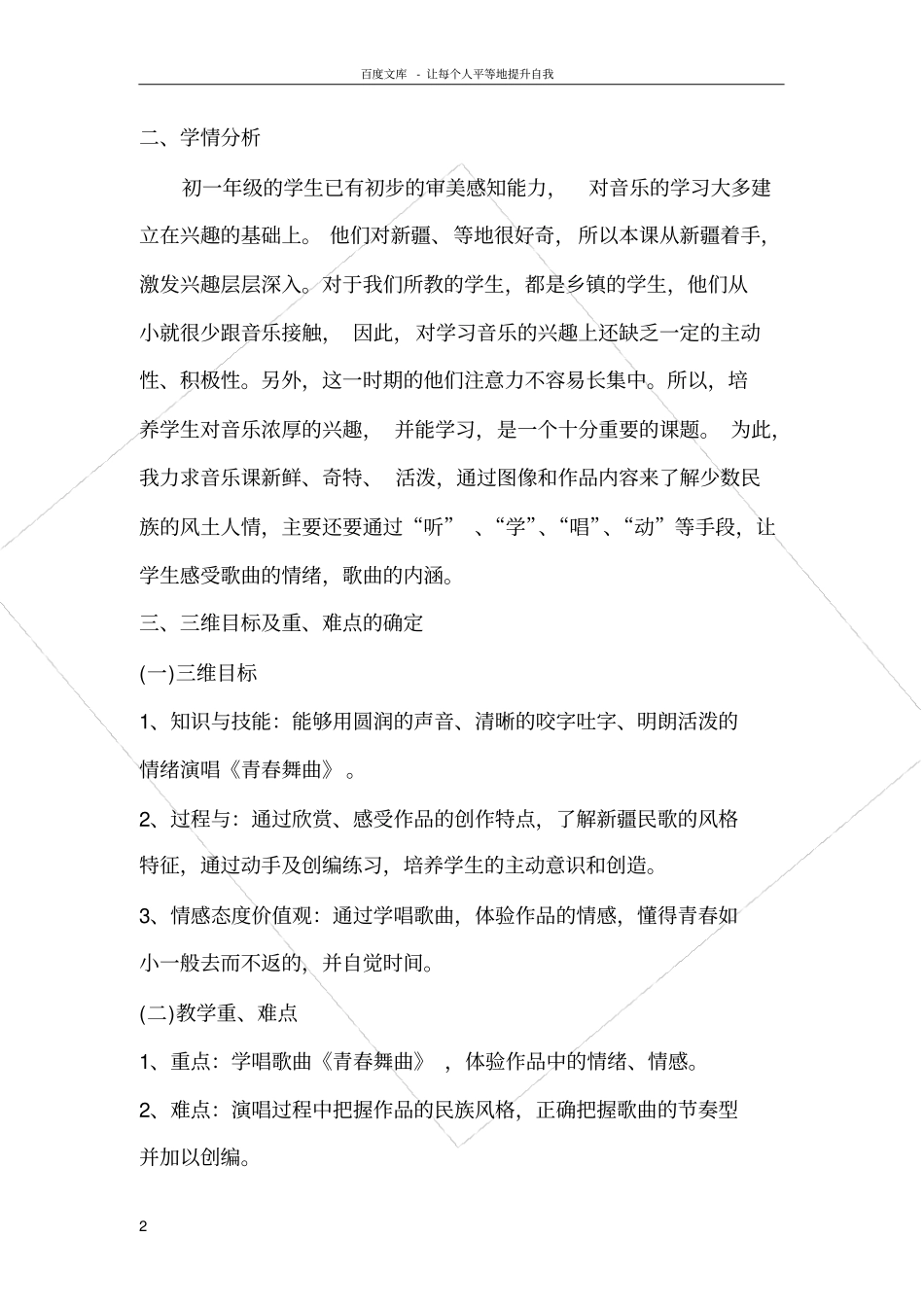 青春舞曲教学设计方案_第2页