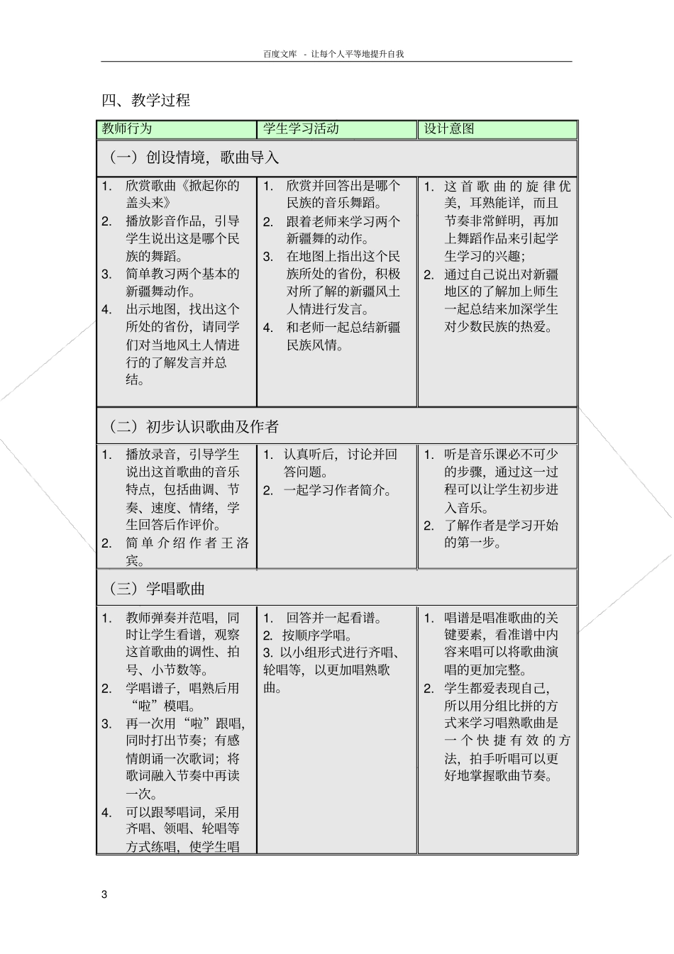 青春舞曲教学设计方案_第3页