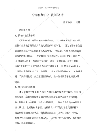 青春舞曲教学设计方案