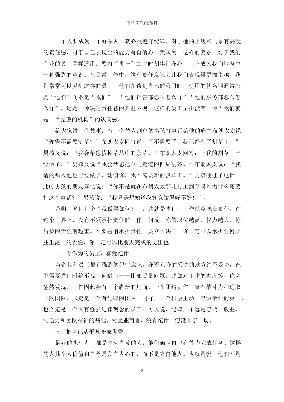 爱岗敬业优秀员工演讲稿_第2页