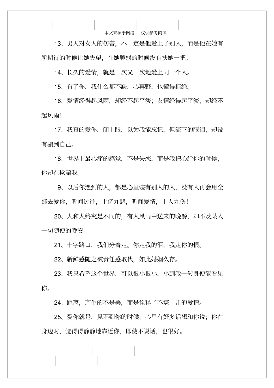 青春美文语录_第2页