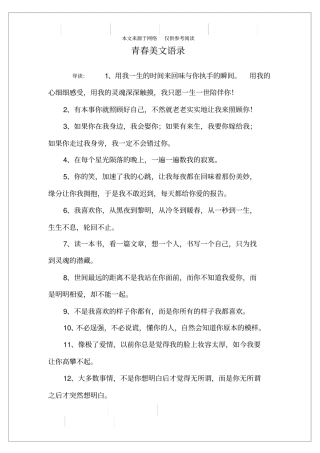 青春美文语录