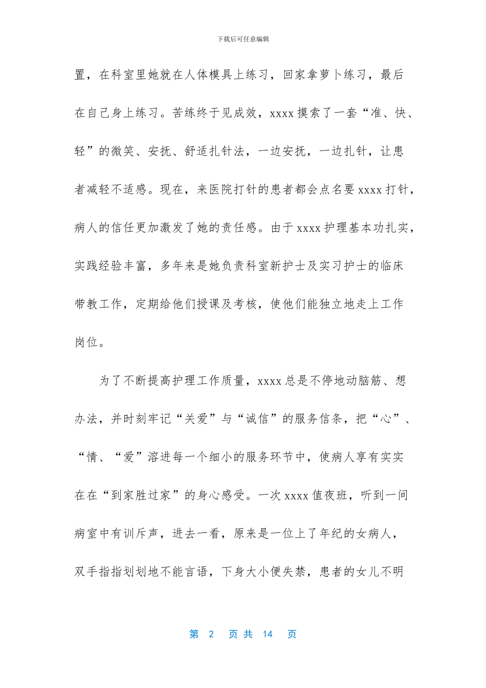 爱岗敬业先进事迹_第2页