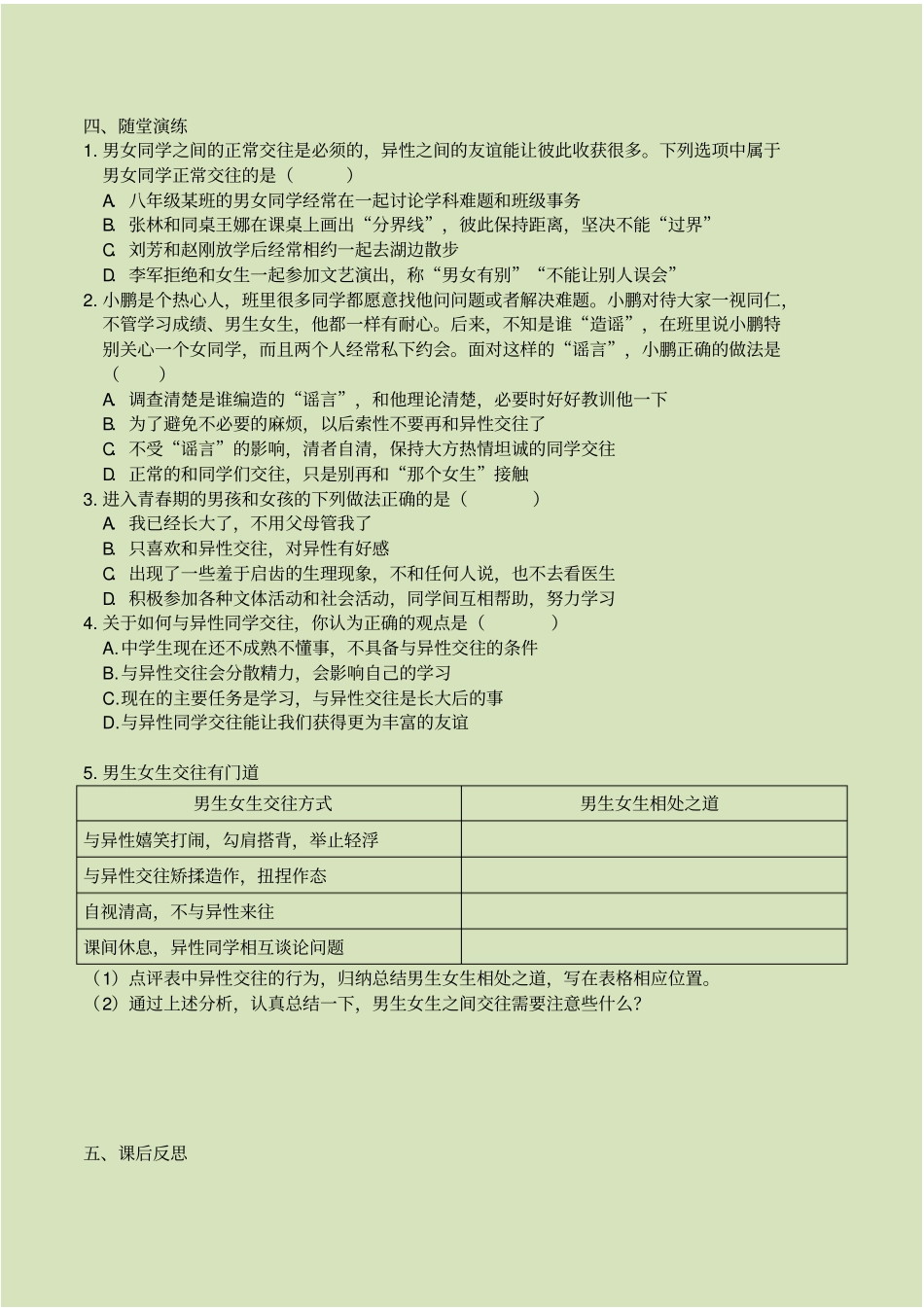 青春萌动导学案导学案2022年部编版道法学案附答案_第2页