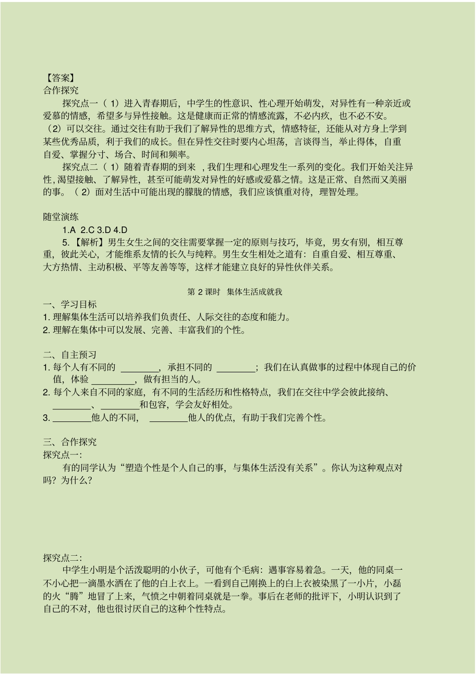 青春萌动导学案导学案2022年部编版道法学案附答案_第3页