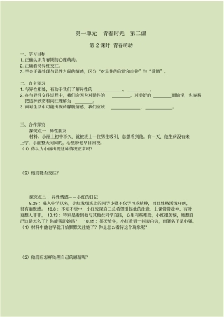 青春萌动导学案导学案2022年部编版道法学案附答案