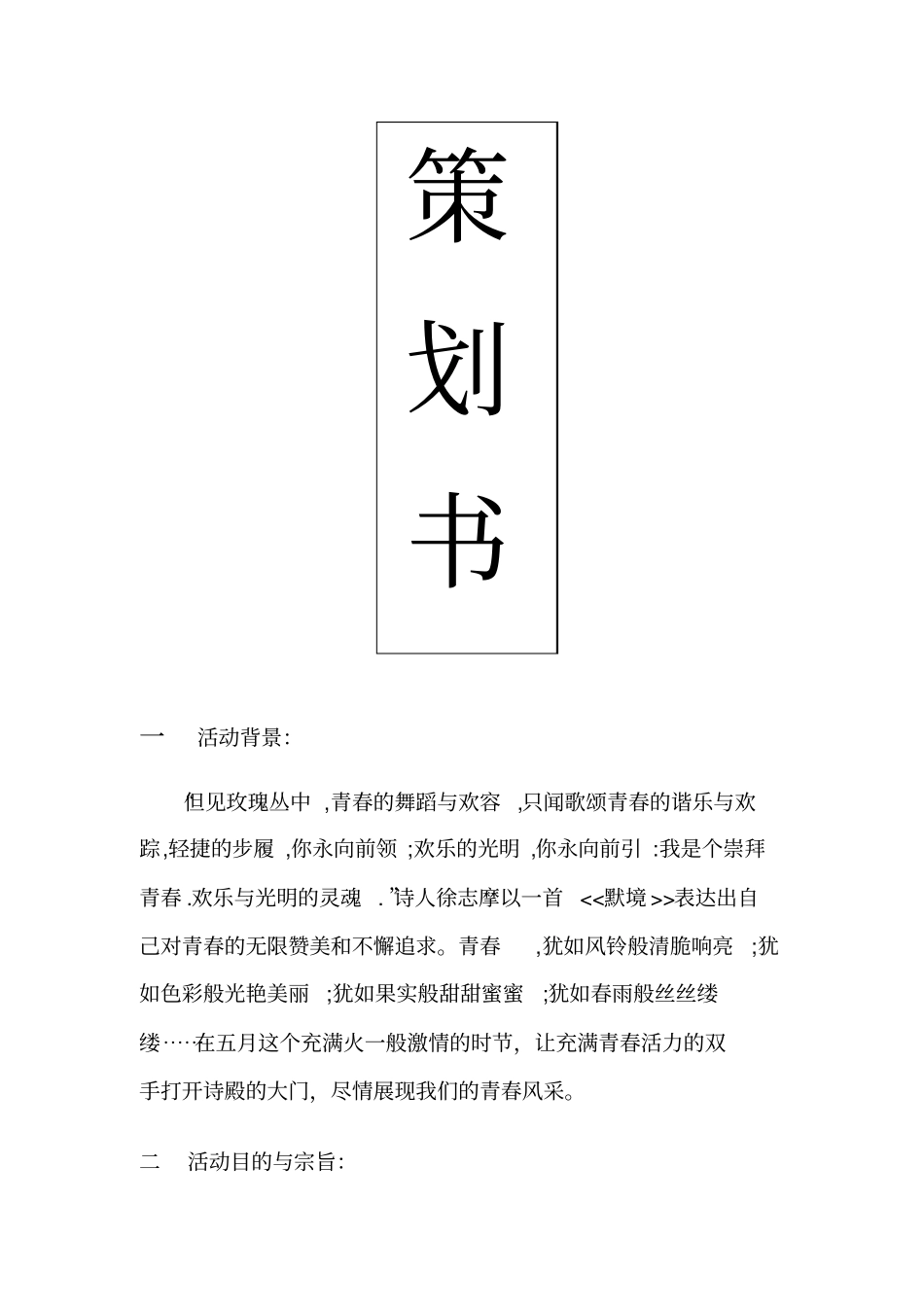 青春诗会策划书_第2页