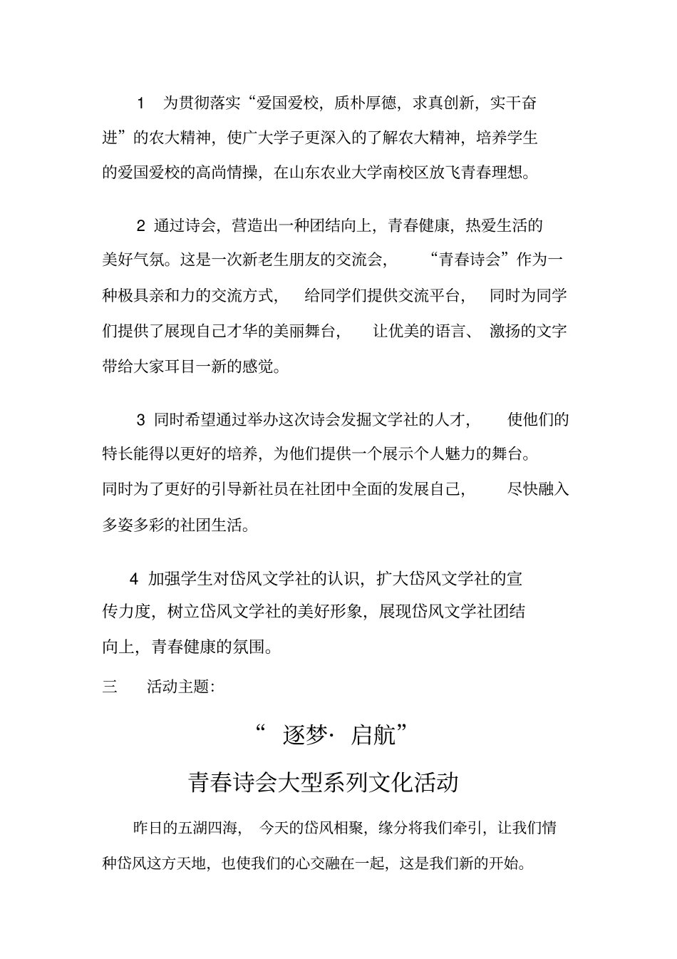 青春诗会策划书_第3页