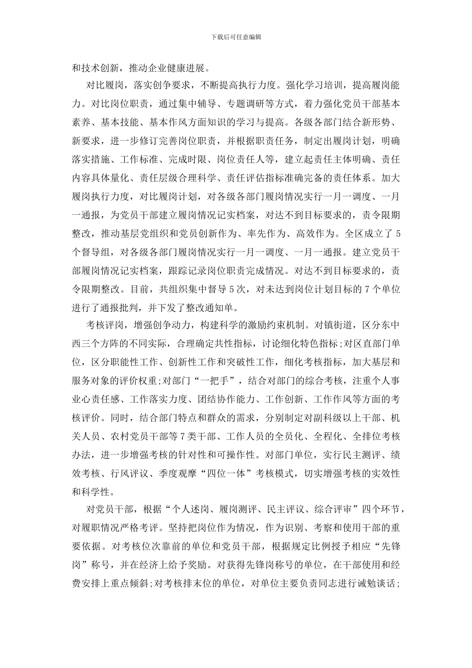 爱岗敬业创先争优报告_第2页