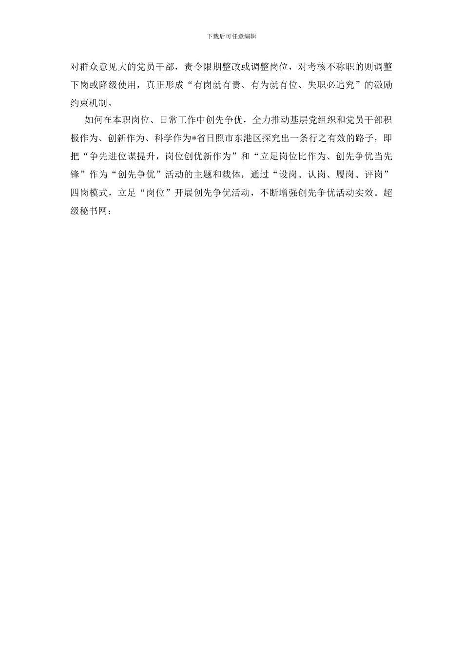 爱岗敬业创先争优报告_第3页