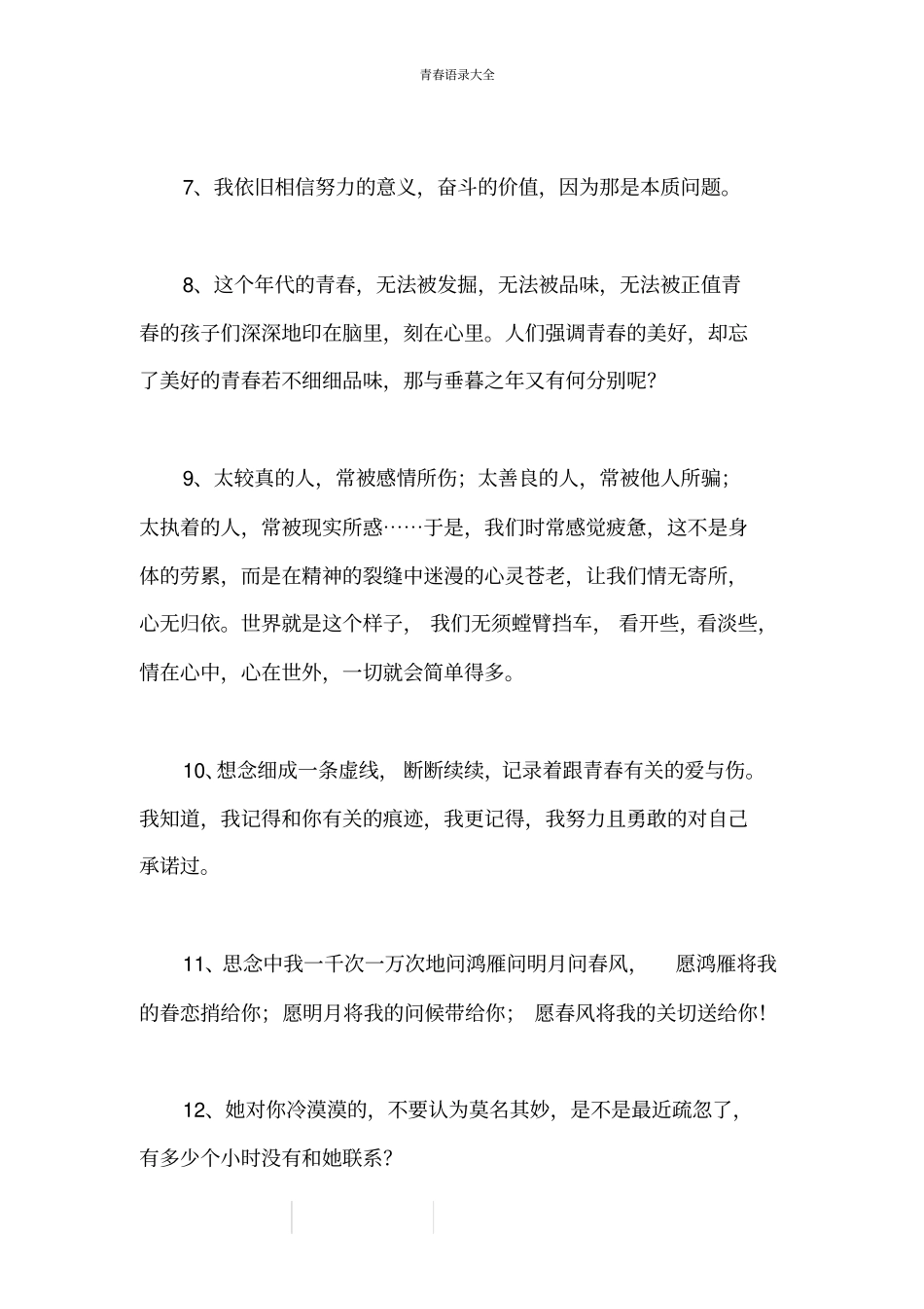 青春语录大全_第2页